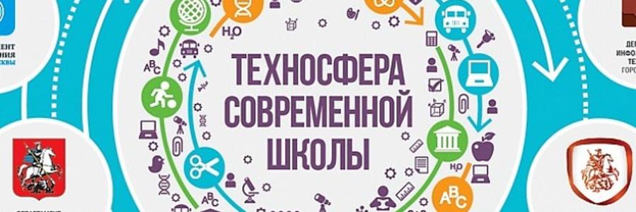 Государственный проект "Техносфера современной школы"